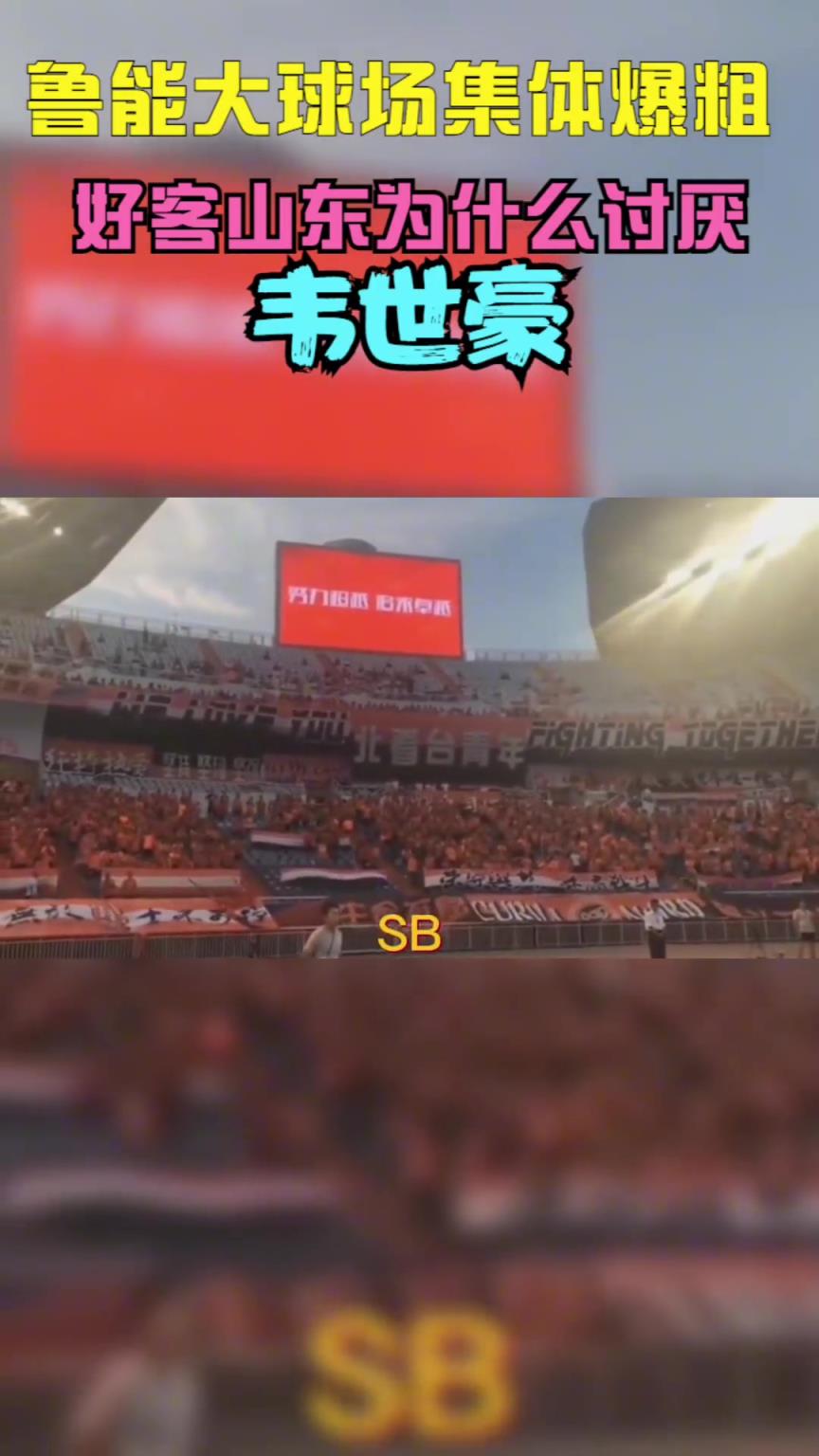 當年韋世豪到山東被全場狂噴，這挨罵太正常不過了
