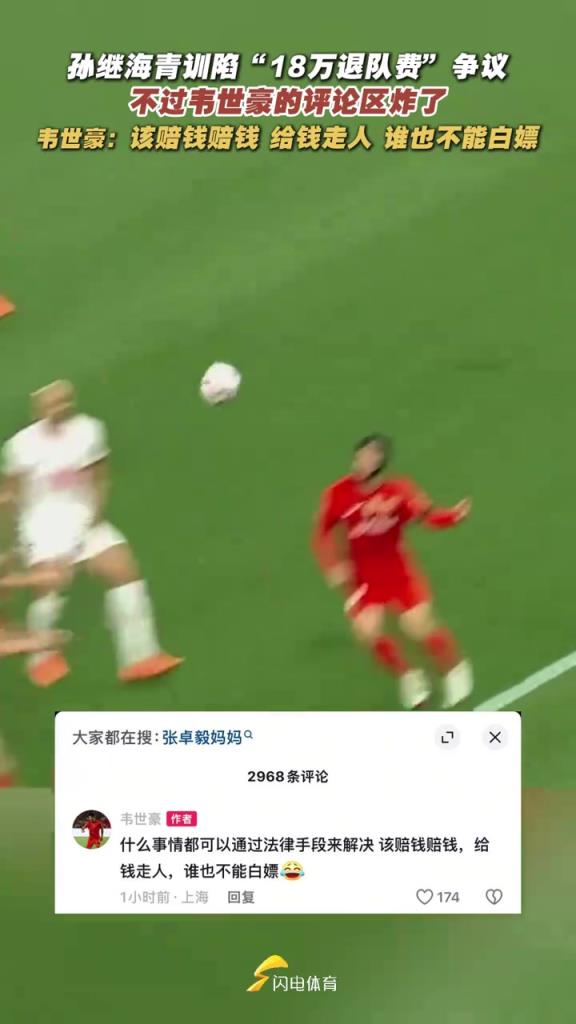 世豪社媒炸裂發(fā)言：每次拿轉(zhuǎn)會分成，魯能比我簽合同還積極