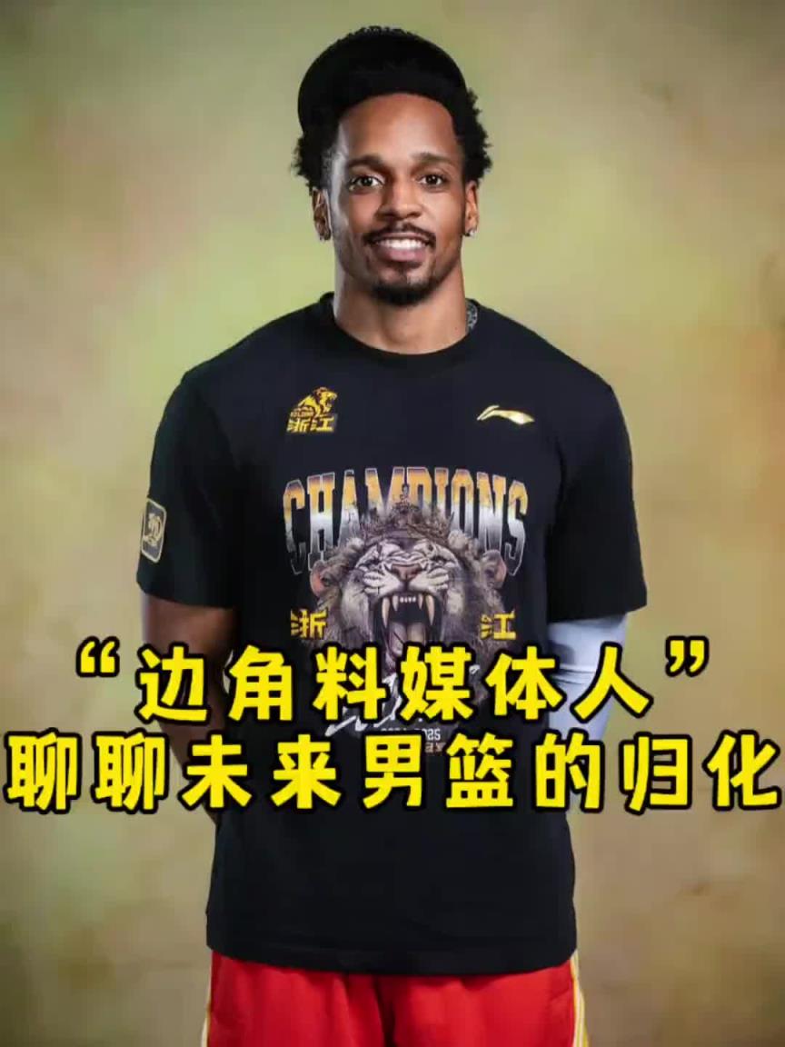 任冉談歸化：很多都有歸化意愿 但一聽(tīng)說(shuō)放棄自己國(guó)籍就放棄了