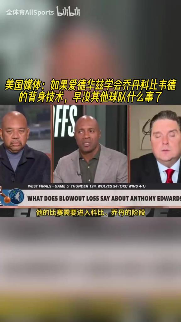 美媒：如果華子學(xué)會喬丹科比韋德背身技術(shù)，早沒其他球隊什么事了